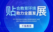 千象教育七日英语：科技赋能，开启英语学习新纪元