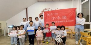 【社会实践】“双减”在行动，绘本润童心 ——“小水滴”团队开展《小水滴旅行记》科普类绘本活动