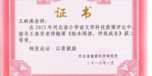 春风化雨绽芬芳，探寻教育专家王新燕的教研之道