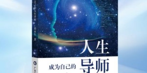 体系与著作联动——盘古树教育“用生命影响生命”