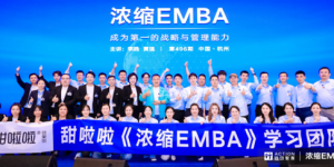 天下徽商，共襄振兴！《浓缩EMBA》开启高质量增长安徽专场