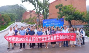 山东省大学生互联网+康养旅游大赛暨旅游教育大会成功召开