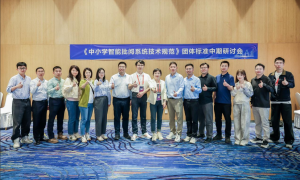 判判机器人共研中小学智能批阅团标中期研讨会蓉召开