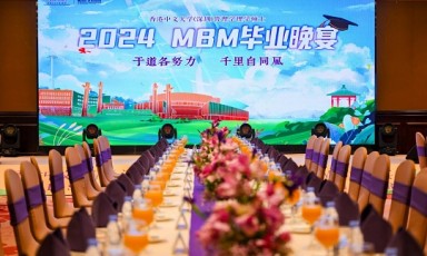 心怀瀚海 未来璀璨—港中大（深圳）MBM2024届毕业典礼